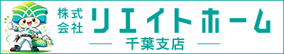 リエイトホーム千葉支店