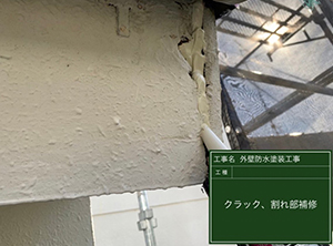 破風板と外壁の割れや損傷のある個所のシーリング