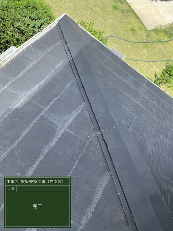 千葉市花見川区にて屋根修理〈貫板交換工事〉の施工後写真