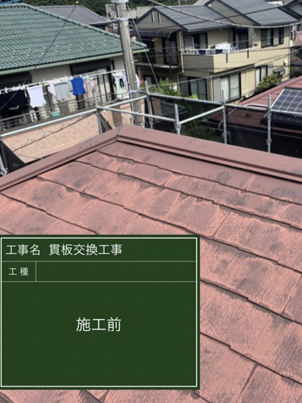 佐倉市で貫板交換と屋根防水塗装の施工前写真