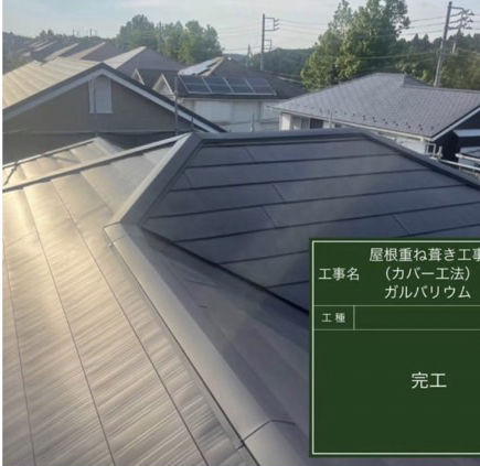 千葉県市原市でカバー工法による屋根修理を行いましたの施工後写真