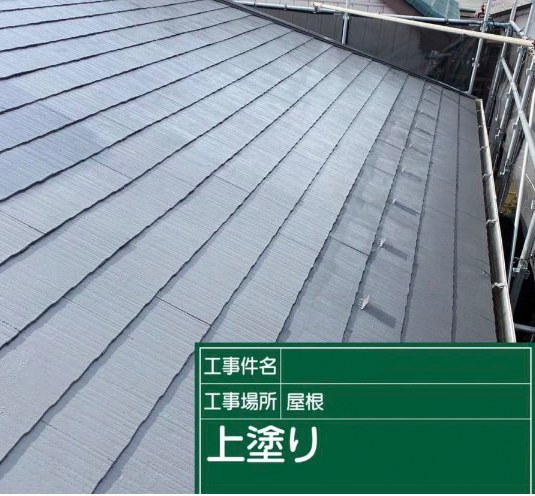 松戸市で屋根防水塗装工事・棟板金、貫板交換を行いましたの施工後写真