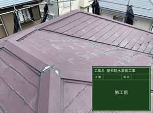 屋根塗装・貫板交換工事　施工前写真
