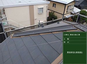 屋根塗装と棟板金・貫板交換　貫板新設の様子