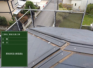 屋根塗装と棟板金・貫板交換　貫板新設の様子