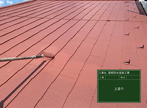 屋根塗装・貫板、板金交換　上塗り