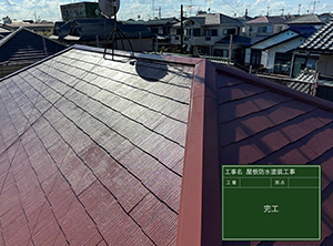 屋根塗装・貫板、板金交換　施工後写真