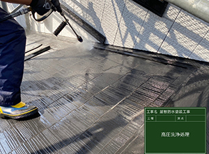 木更津市の貫板交換工事・屋根塗装　高圧洗浄の様子