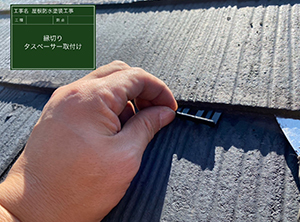 木更津市の貫板交換工事・屋根塗装　縁切りの様子