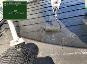 木更津市の貫板交換工事・屋根塗装　上塗りの様子