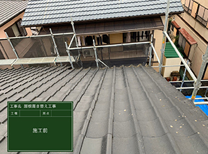 富里市の屋根の葺き替え工事　施工前写真