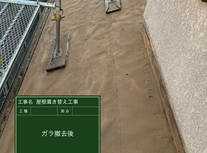 富里市の屋根の葺き替え工事　ガラ撤去