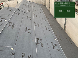 鎌ヶ谷市のカバー工法と外壁塗装　防水シート新設