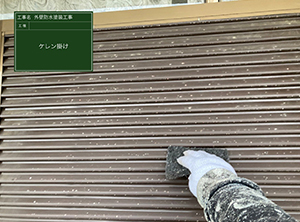 鎌ヶ谷市のカバー工法と外壁塗装　ケレン掛けの様子