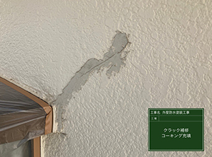 鎌ヶ谷市のカバー工法と外壁塗装　クラック補修の様子