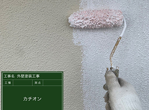 袖ヶ浦市の外壁塗装・幕板板金設置工事　カチオン塗装の様子