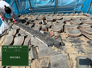 木更津市にて屋根の葺き替え工事　瓦の撤去の様子