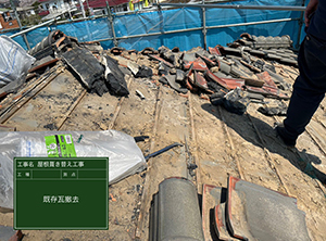 木更津市にて屋根の葺き替え工事　瓦の撤去の様子