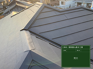 袖ヶ浦市の屋根重ね葺き工事　施工後の様子