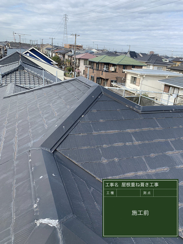 袖ヶ浦市にてカバー工法（屋根重ね葺き工事）の施工前写真