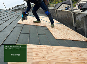 佐倉市にて屋根重ね葺き工事　野地板新設