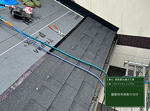佐倉市にて屋根重ね葺き工事　屋根材新設