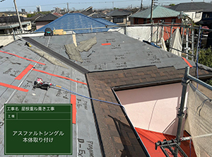 市原市のカバー工法（屋根重ね葺き工事）　屋根材新設