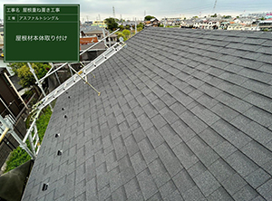 佐倉市にて屋根重ね葺き工事　屋根材新設
