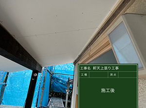 富津市で一部軒天上張り工事の完了後の様子