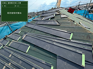 鴻巣市で屋根葺き替え工事　既存の屋根材撤去