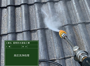 白岡市にて屋根塗装　高圧洗浄