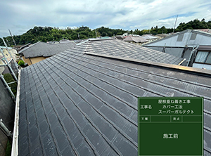 茂原市でカバー工法による屋根修理　施工前写真