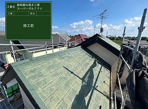 野田市でカバー工法による屋根修理　施工前の様子