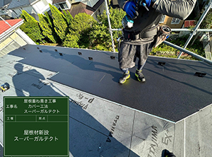 茂原市でカバー工法による屋根修理　スーパーガルテクト葺き