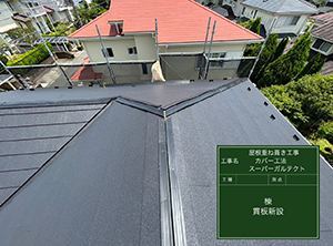 茂原市でカバー工法による屋根修理　貫板新設
