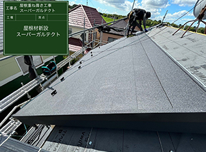 野田市でカバー工法による屋根修理　屋根材新設