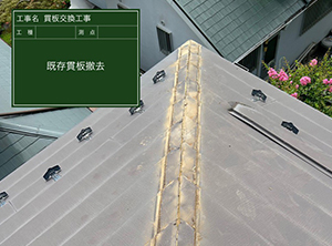 鳩山町で貫板・下屋根棟板金交換工事　既存貫板撤去