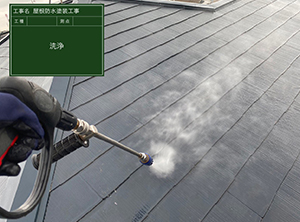 四街道市で屋根塗装　高圧洗浄作業