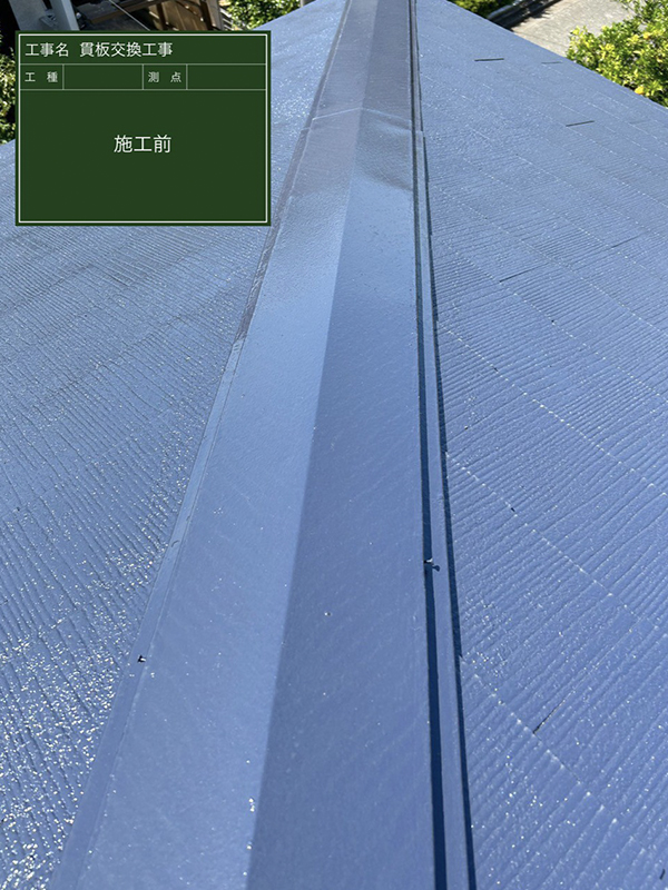 鳩山町で貫板交換工事・下屋根棟板金交換工事の施工前写真