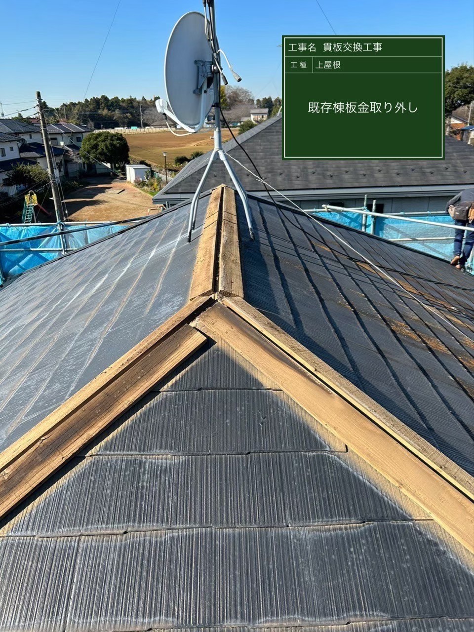 八街市にて屋根修理〈貫板交換・屋根塗装〉の施工前写真