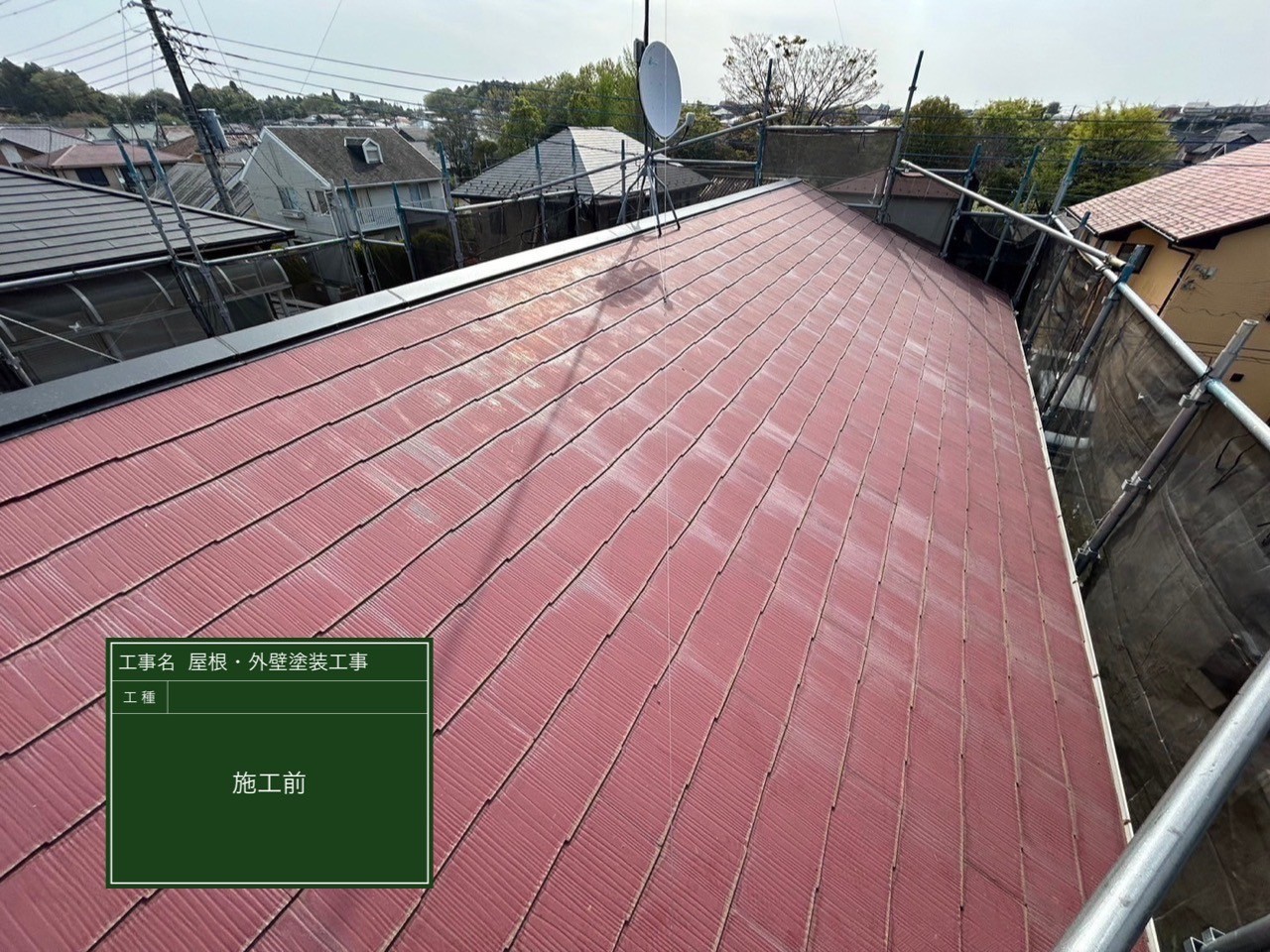 千葉県八街市にて屋根修理・塗装工事〈貫板交換と屋根壁塗装工事〉の施工前写真