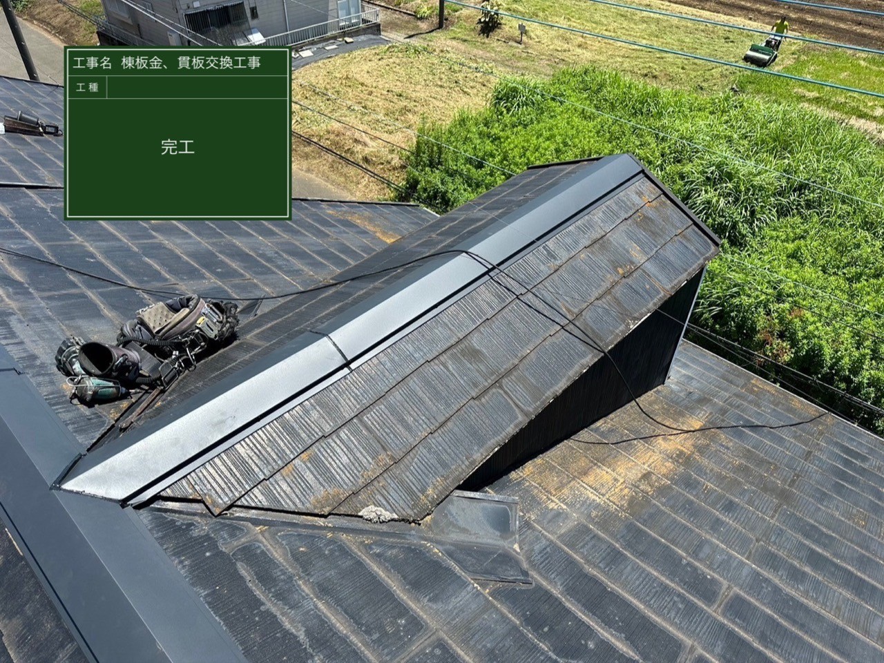 千葉県山武市にて屋根修理〈棟板金の交換工事〉の施工後写真