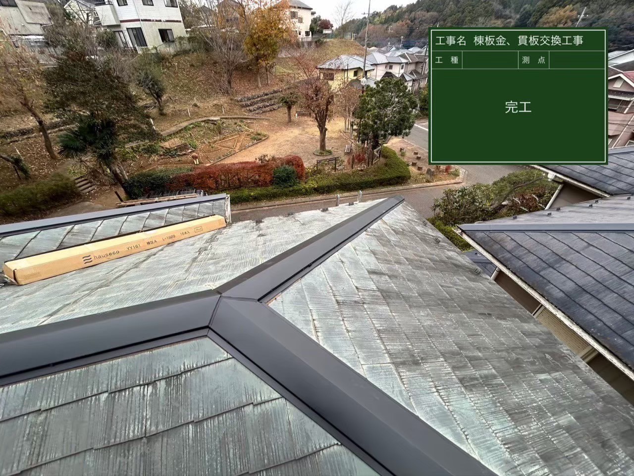 千葉県佐倉市にて屋根修理〈貫板・棟板金の交換工事〉の施工後写真