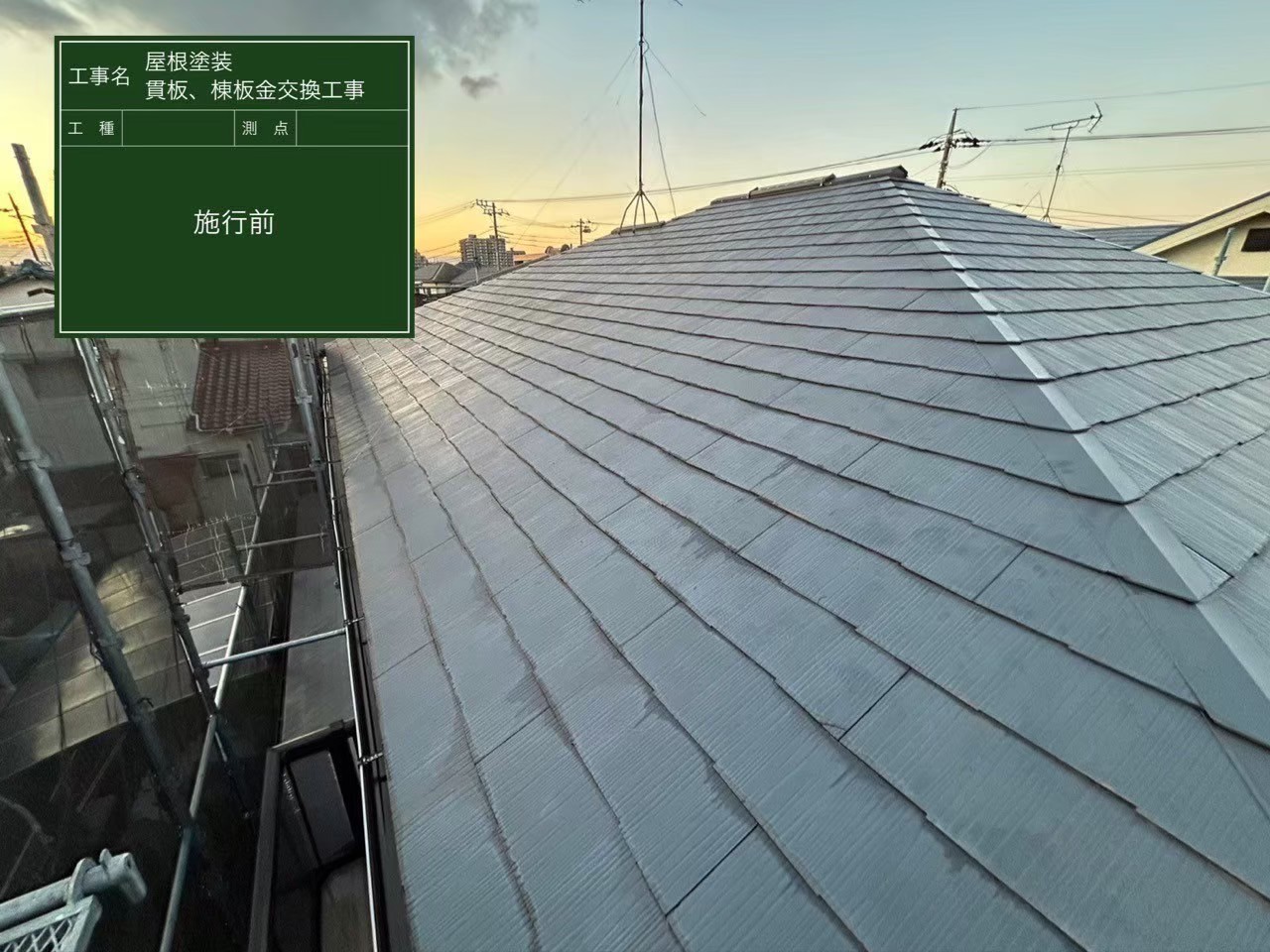 千葉県佐倉市にて屋根修理〈棟板金の補修・屋根塗装工事〉の施工前写真