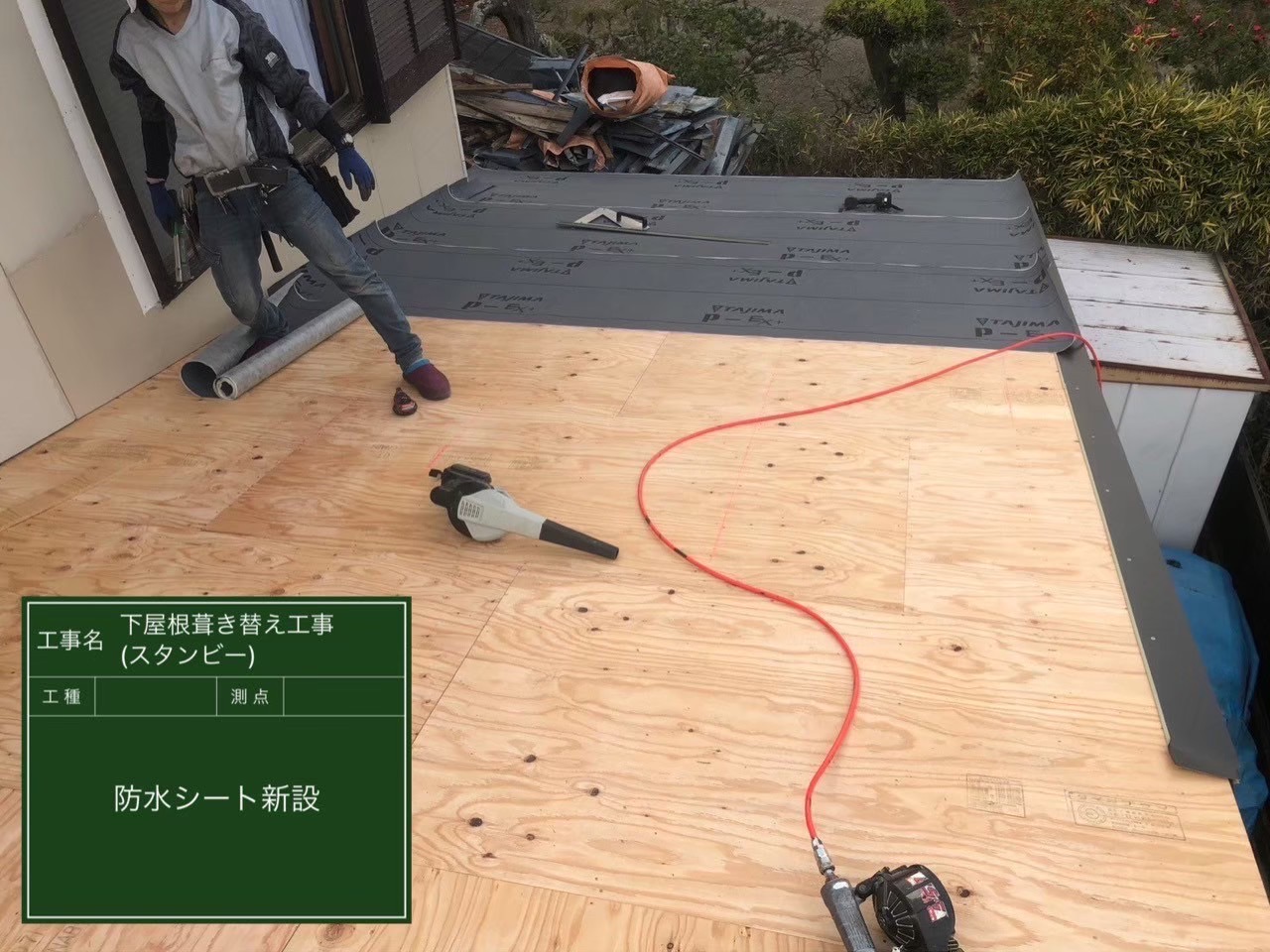 千葉県君津市K様邸 下屋根葺き替え スタンビー 完工