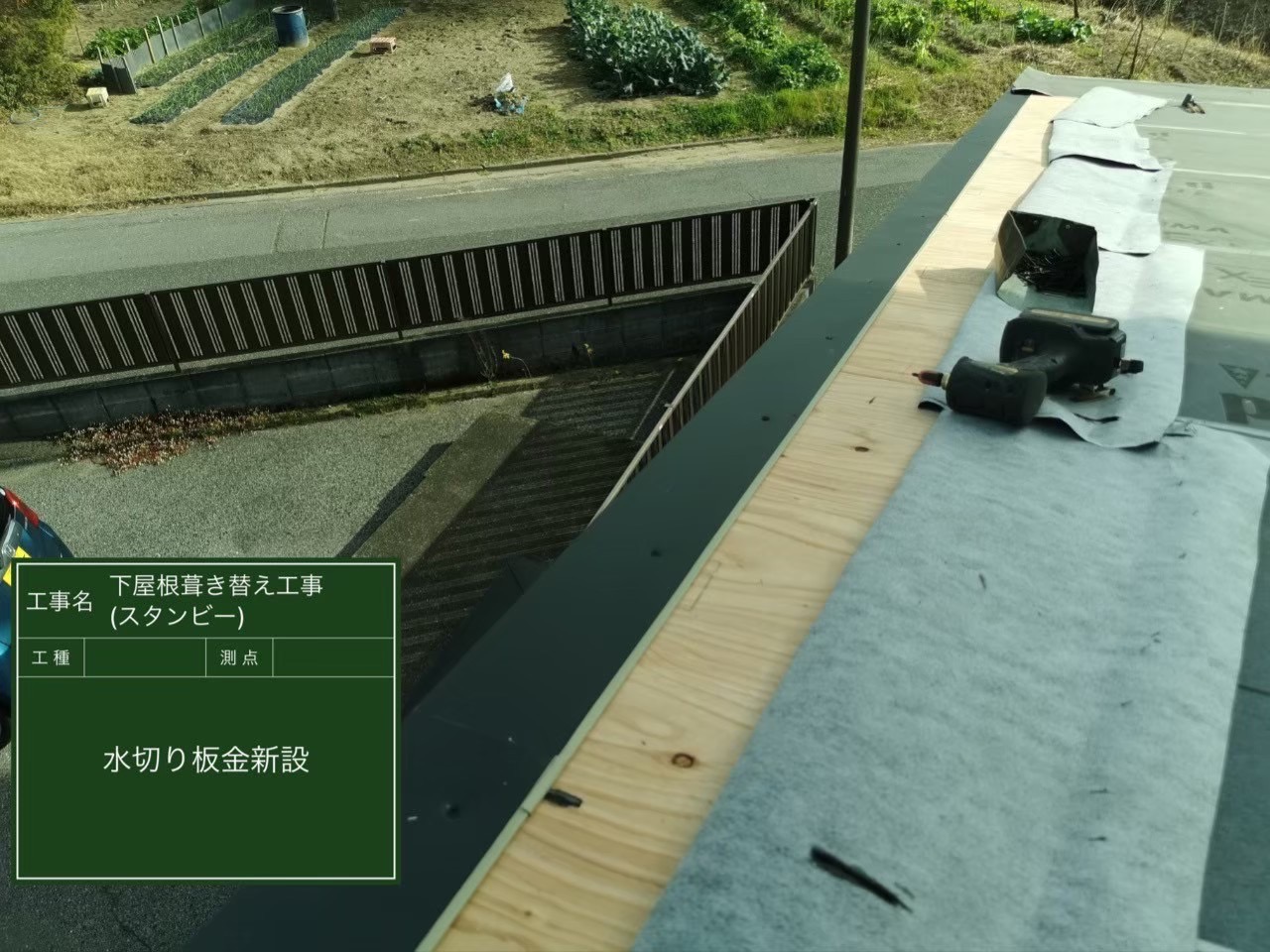 千葉県君津市K様邸 下屋根葺き替え スタンビー 完工