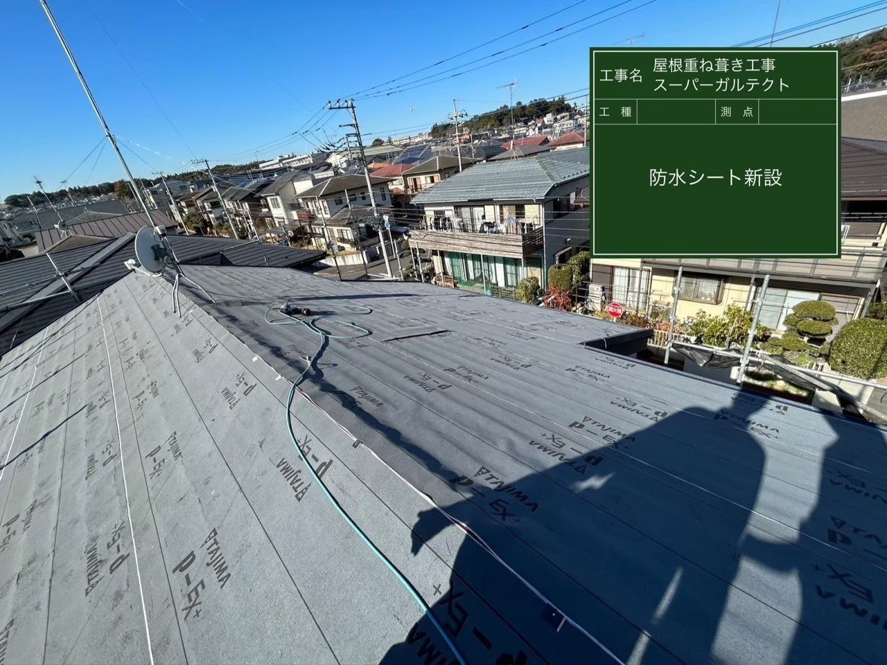 千葉県富里市 M様邸 スレート屋根 施工前 防水シート