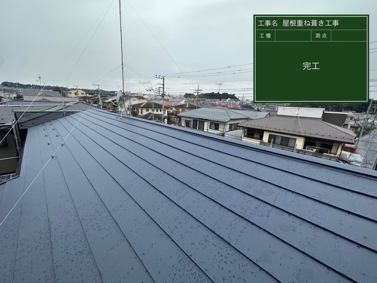 千葉県・富里市のM様邸の屋根カバー工法（スーパーガルテクト）【施工事例】の施工後写真