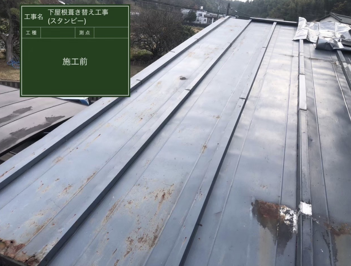 千葉県君津市・K様邸 下屋根葺き替え工事｜スタンビー立平葺きで完全リフォーム【施工事例】の施工前写真