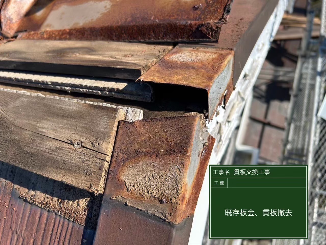 千葉県東金市・N様邸 屋根塗装・棟板金貫板交換・破風板金新設・付帯部塗装【施工事例】の施工前写真